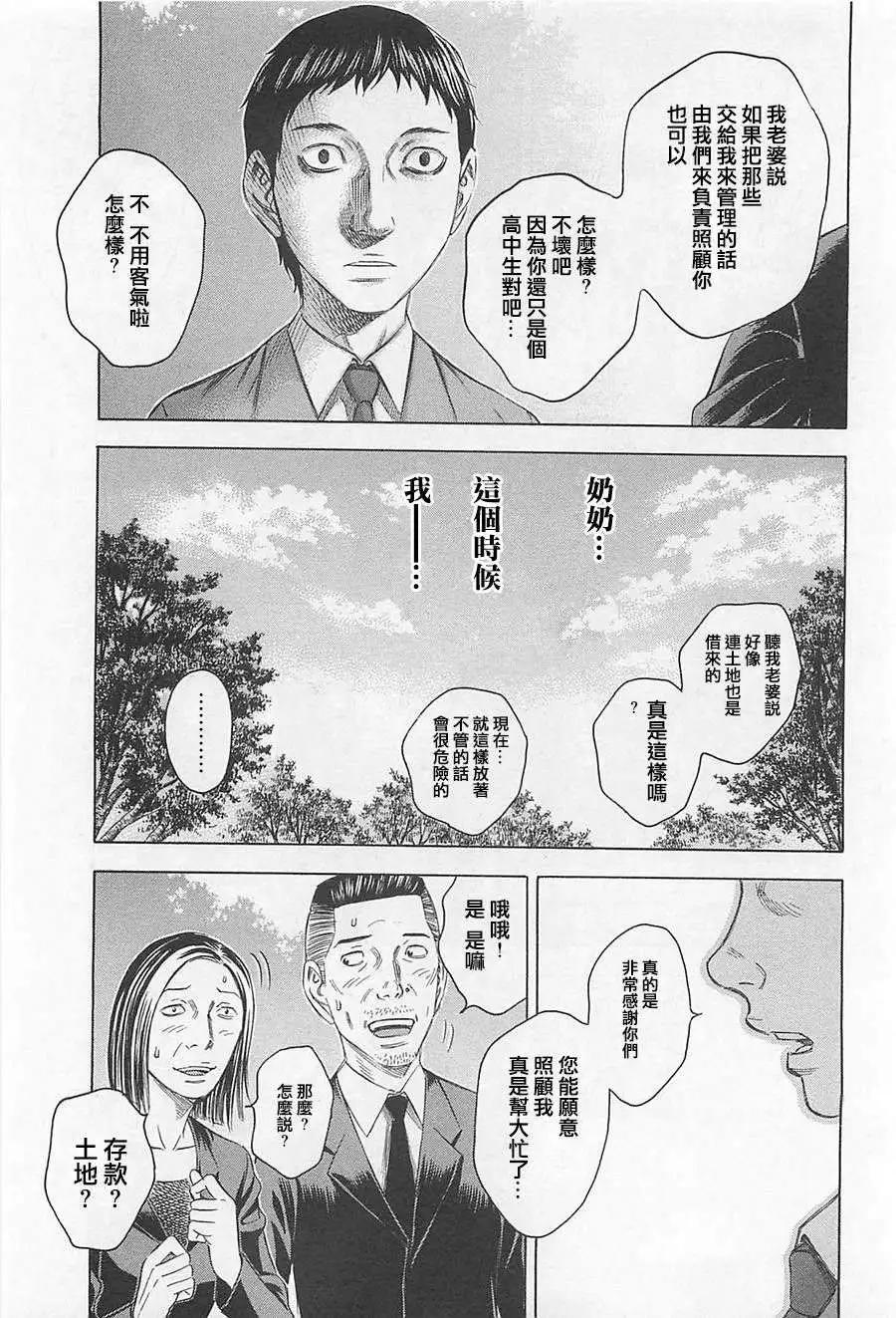 《破坏x革命》第03回 第5页