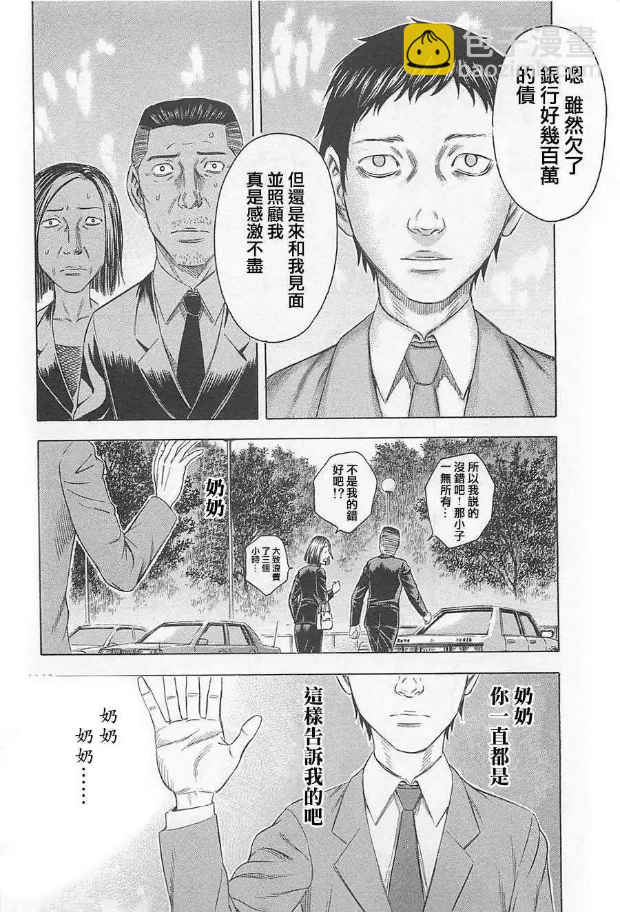 《破坏x革命》第03回 第6页