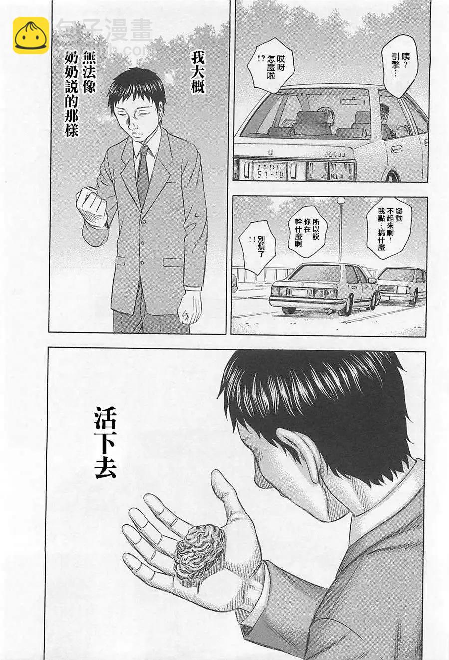 《破坏x革命》第03回 第9页