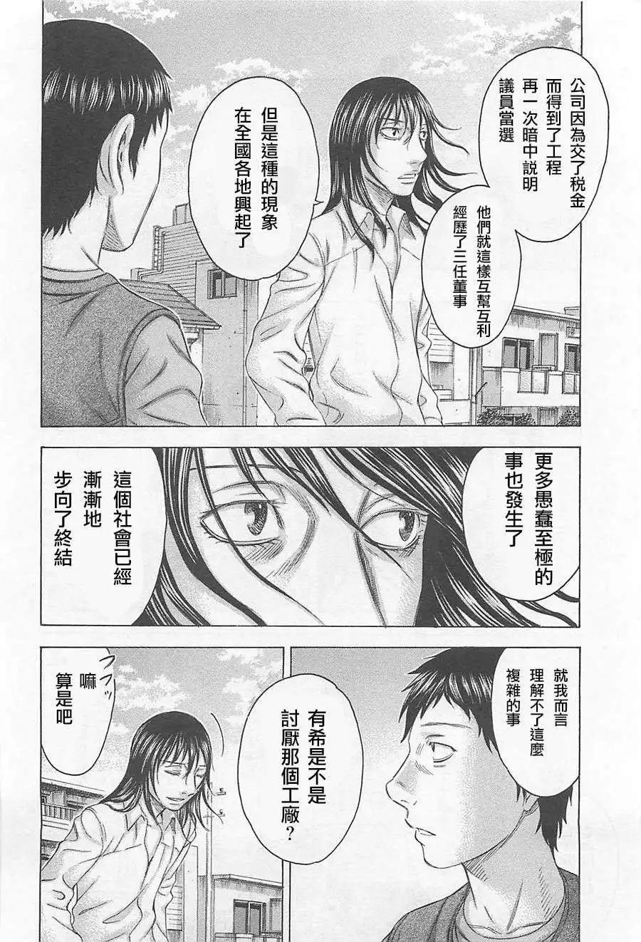 《破坏x革命》第04回 第10页