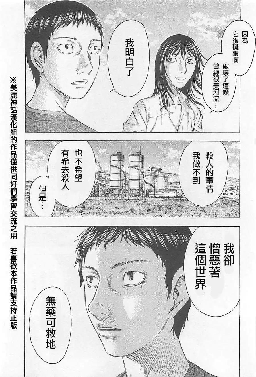 《破坏x革命》第04回 第11页