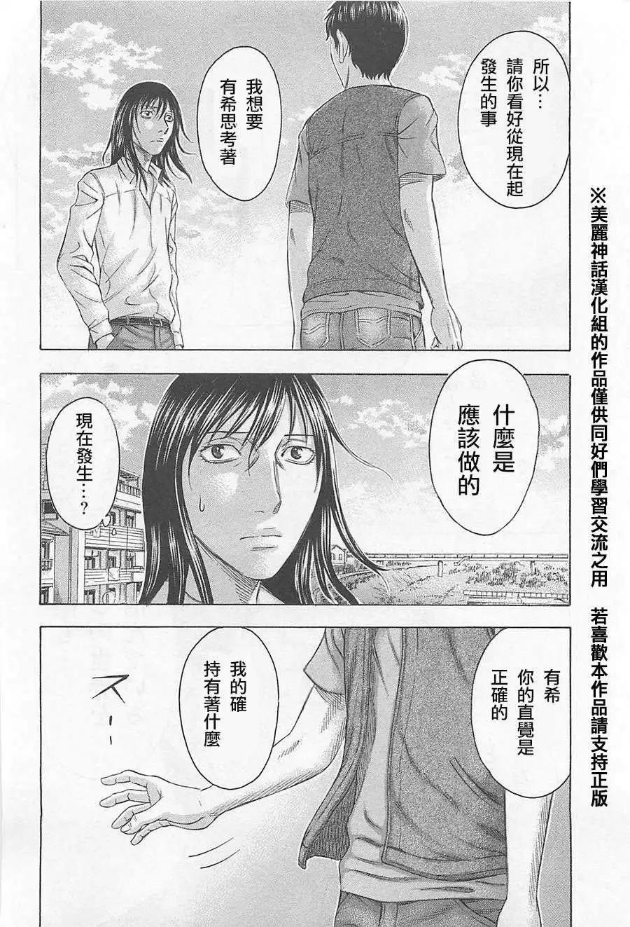 《破坏x革命》第04回 第12页
