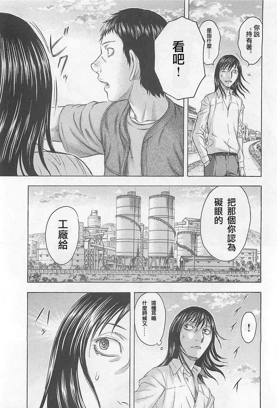 《破坏x革命》第04回 第13页