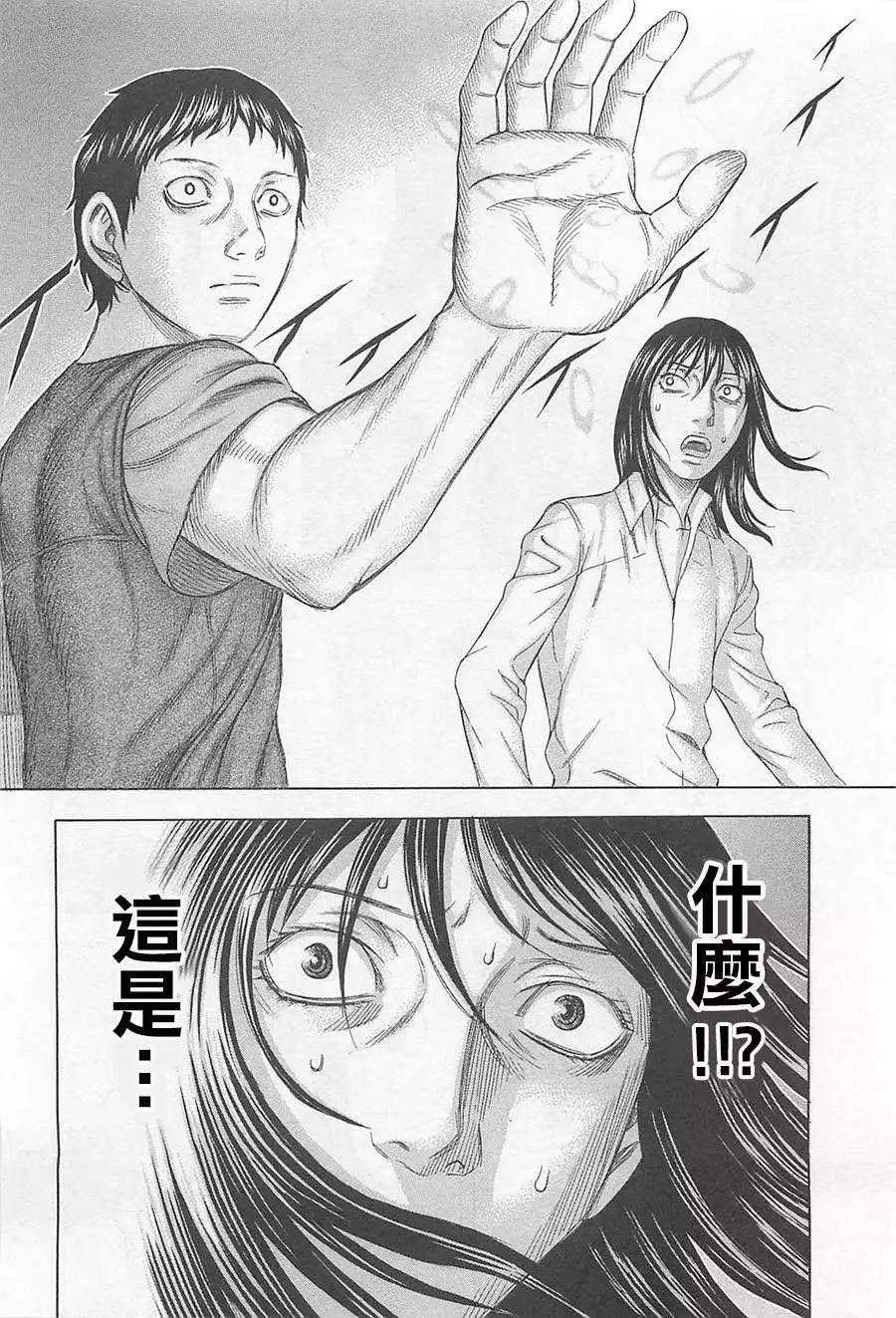 《破坏x革命》第04回 第14页