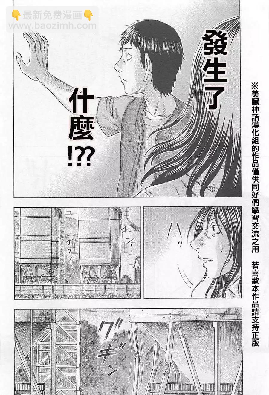 《破坏x革命》第04回 第16页