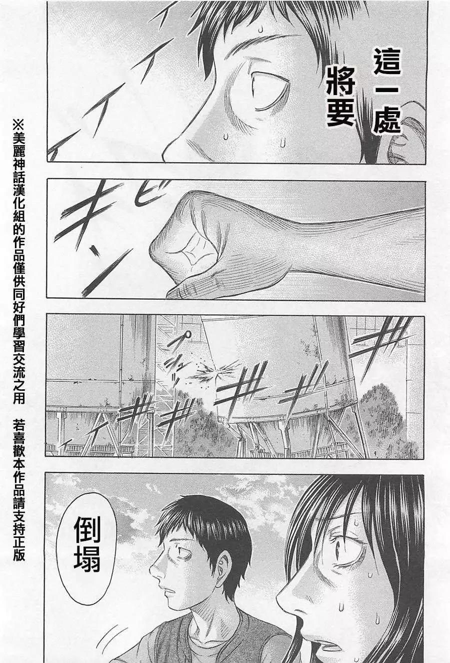 《破坏x革命》第04回 第17页