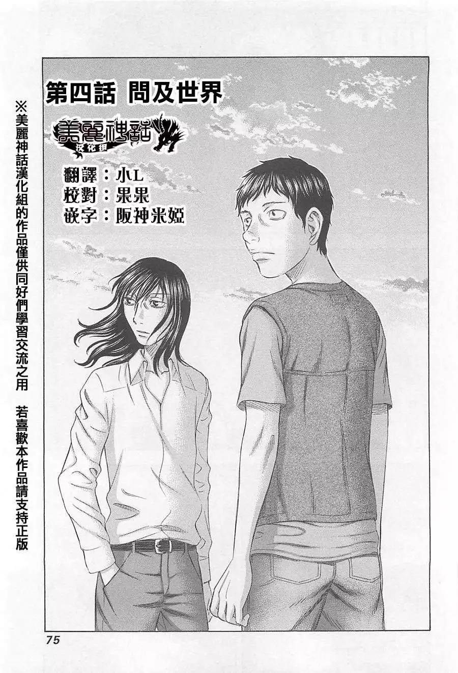 《破坏x革命》第04回 第1页
