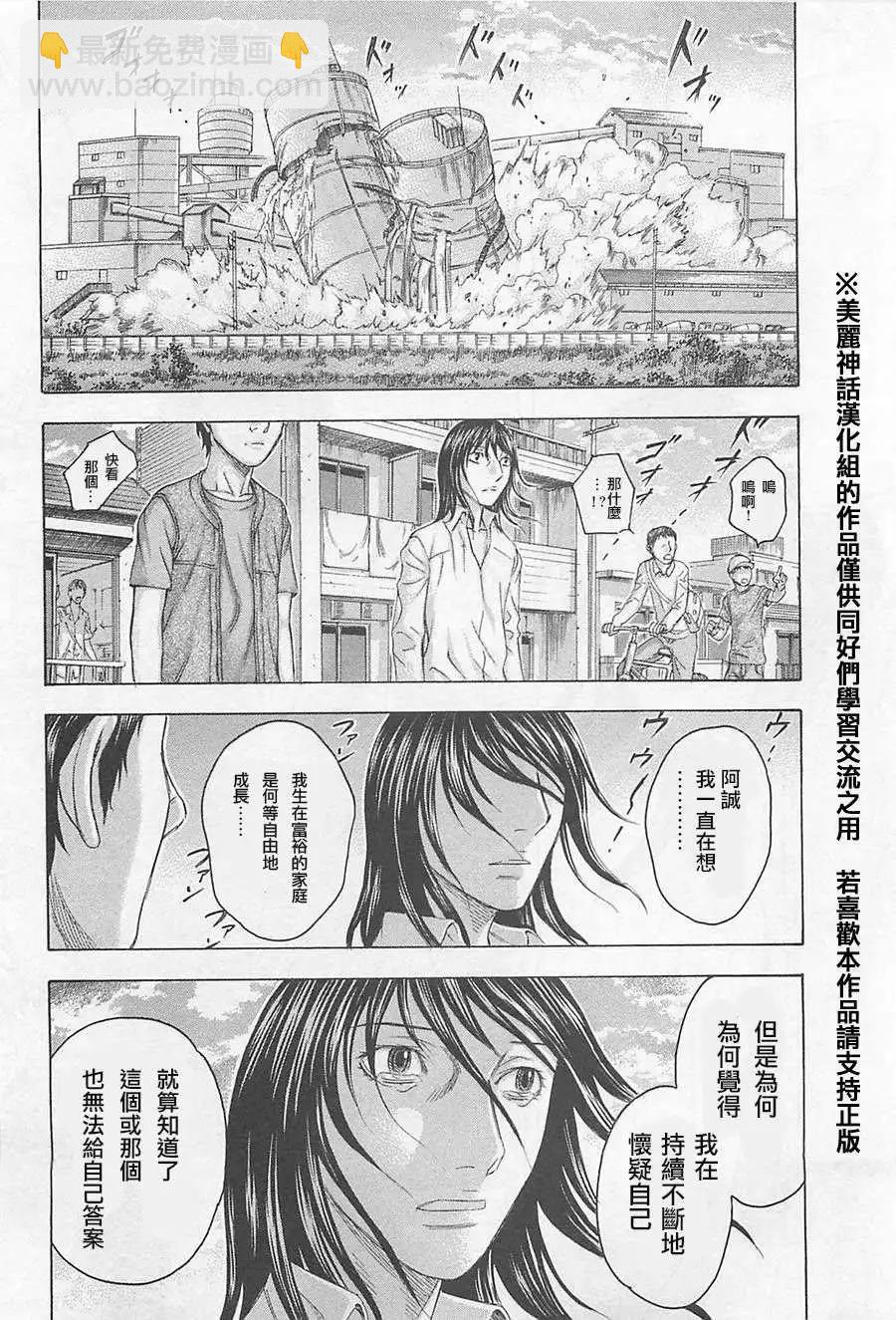 《破坏x革命》第04回 第20页