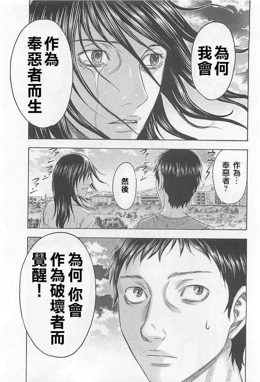 《破坏x革命》第04回 第21页