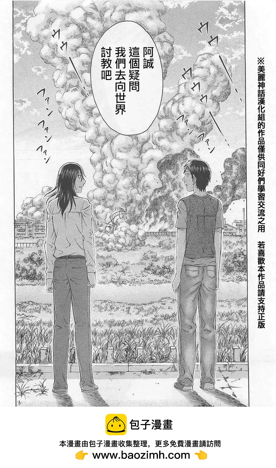 《破坏x革命》第04回 第22页