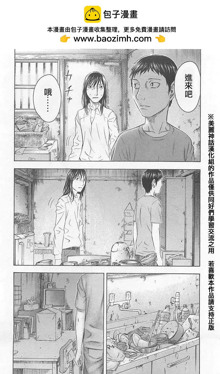 《破坏x革命》第04回 第2页