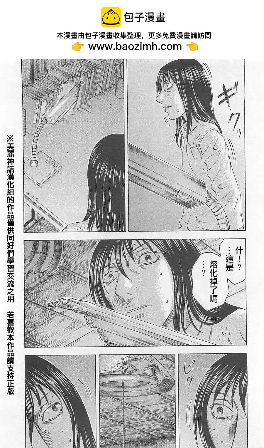《破坏x革命》第04回 第3页