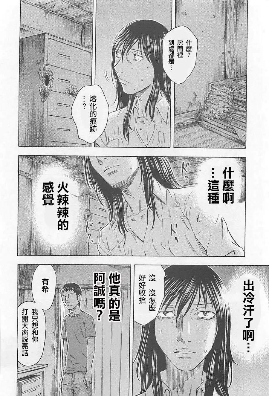 《破坏x革命》第04回 第4页