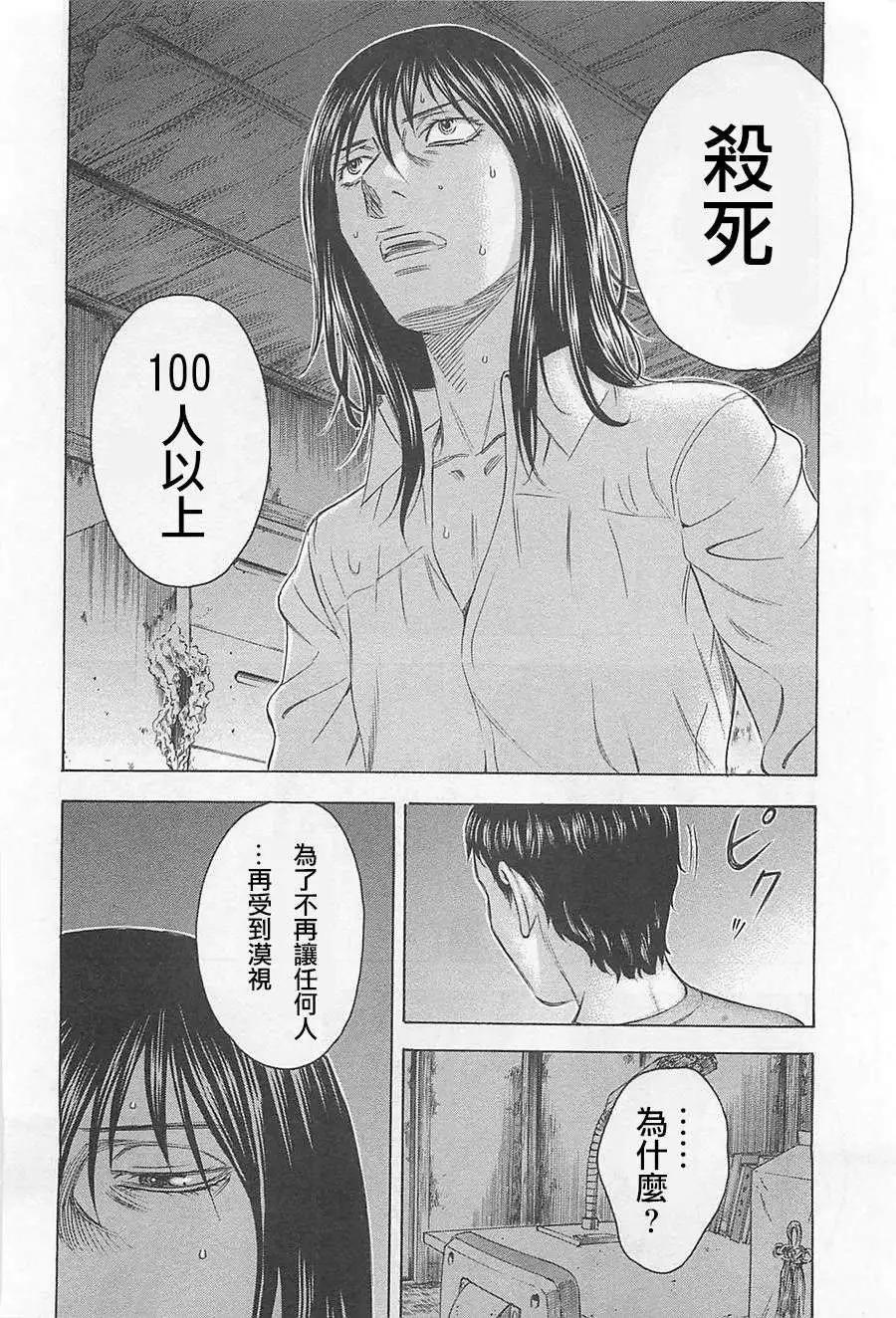 《破坏x革命》第04回 第6页