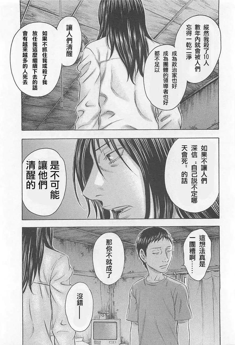 《破坏x革命》第04回 第7页