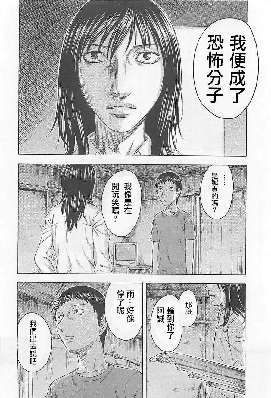 《破坏x革命》第04回 第8页