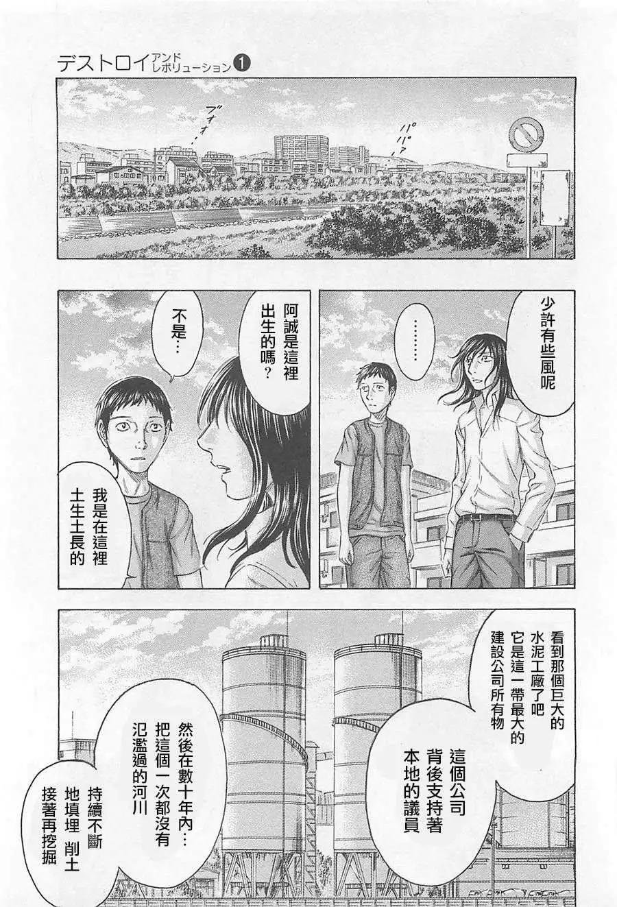 《破坏x革命》第04回 第9页