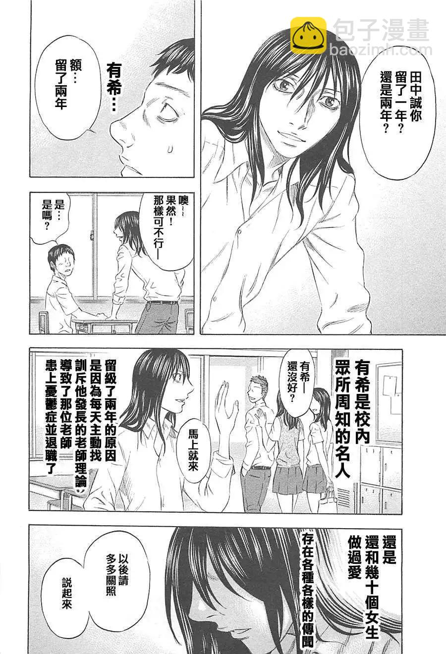 《破坏x革命》第01回 第10页