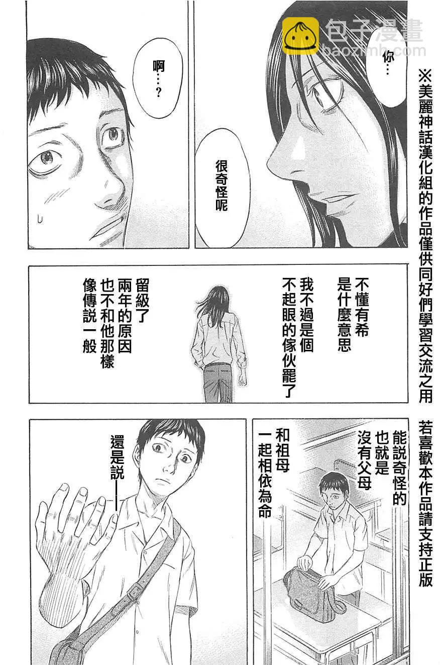 《破坏x革命》第01回 第11页