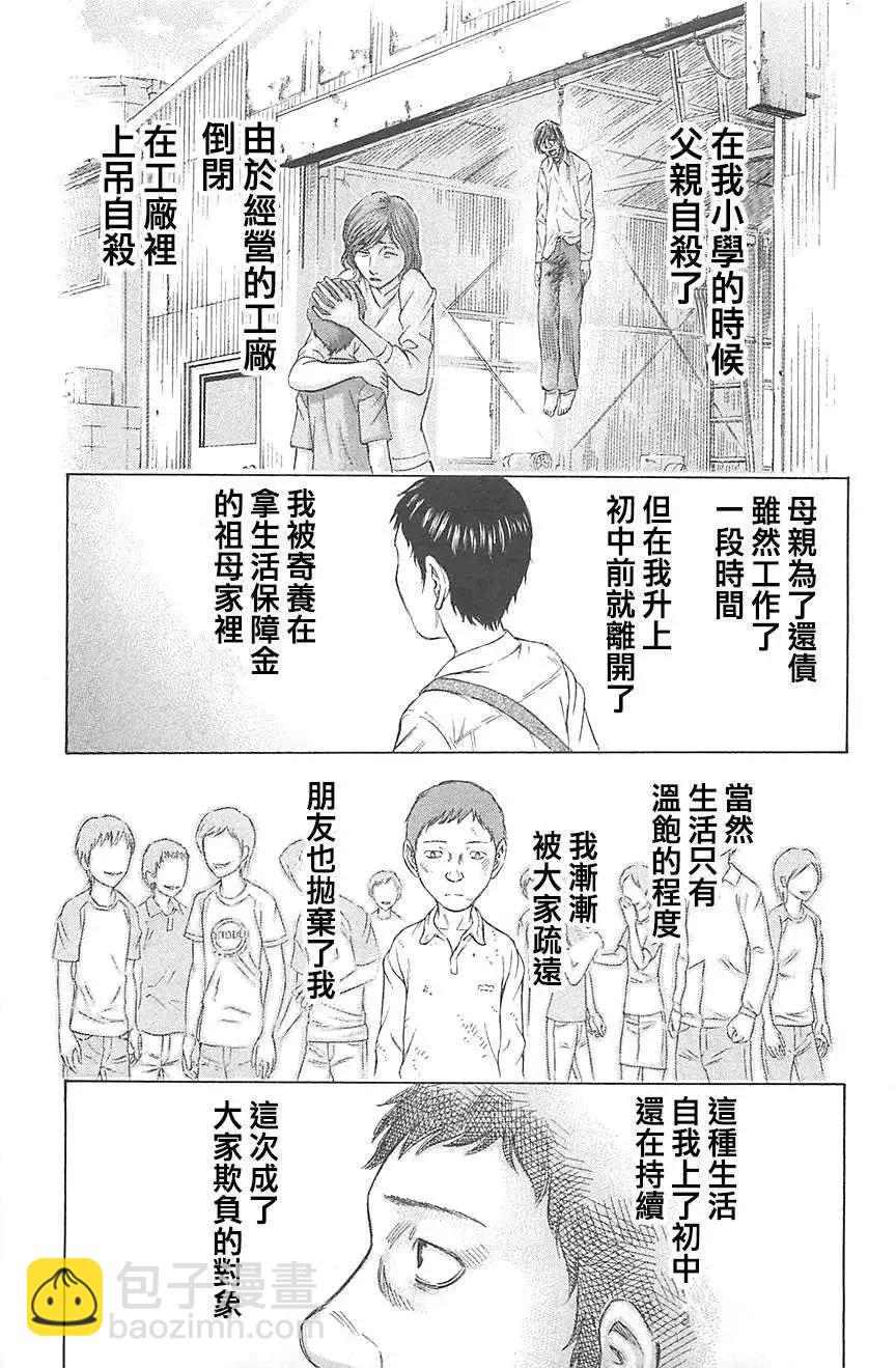 《破坏x革命》第01回 第12页