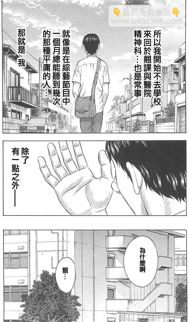 《破坏x革命》第01回 第13页