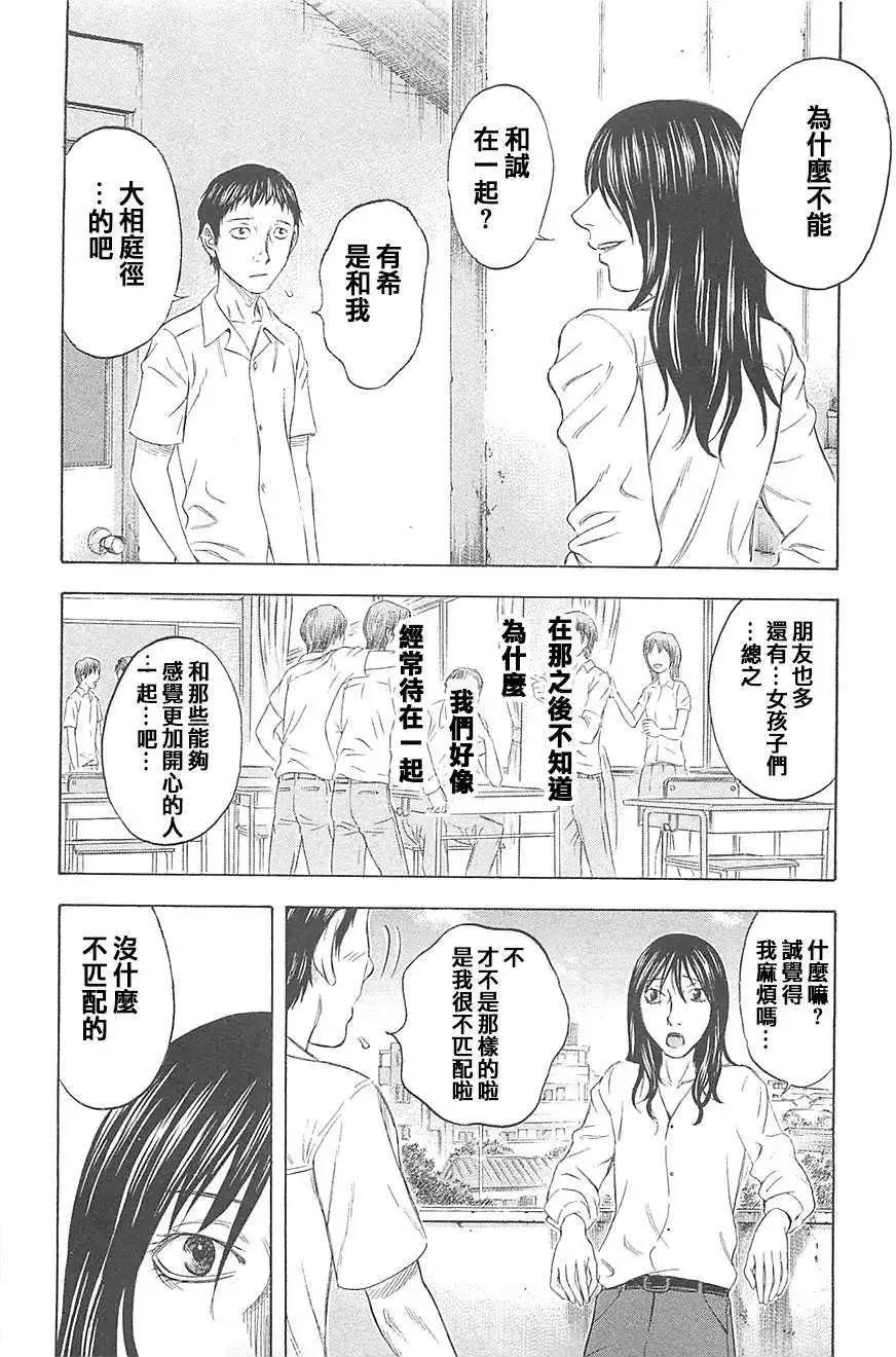 《破坏x革命》第01回 第14页