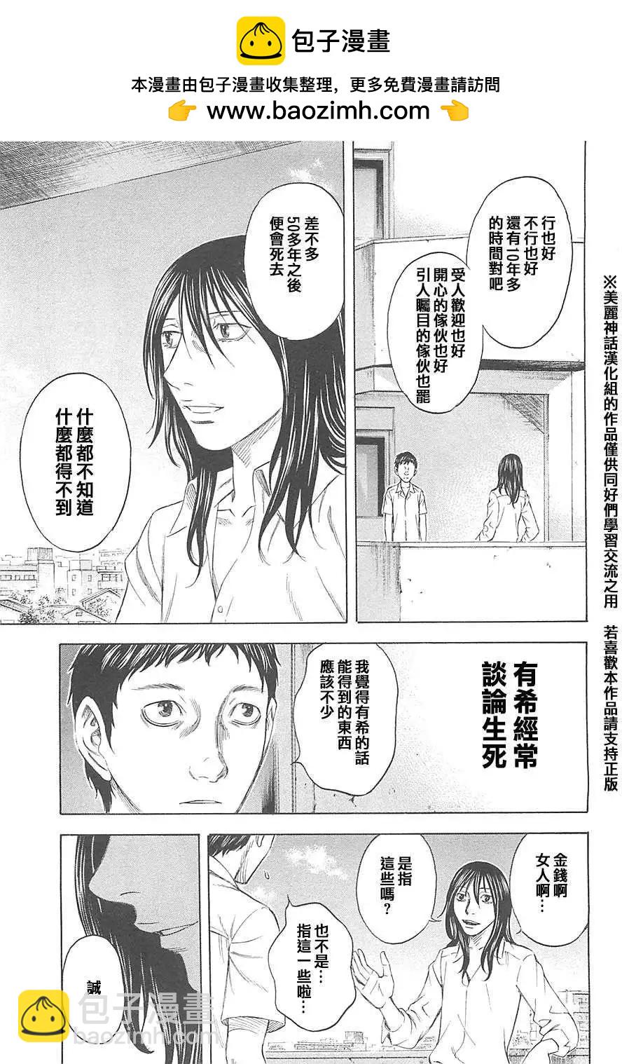 《破坏x革命》第01回 第15页