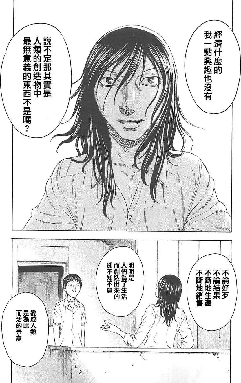 《破坏x革命》第01回 第16页