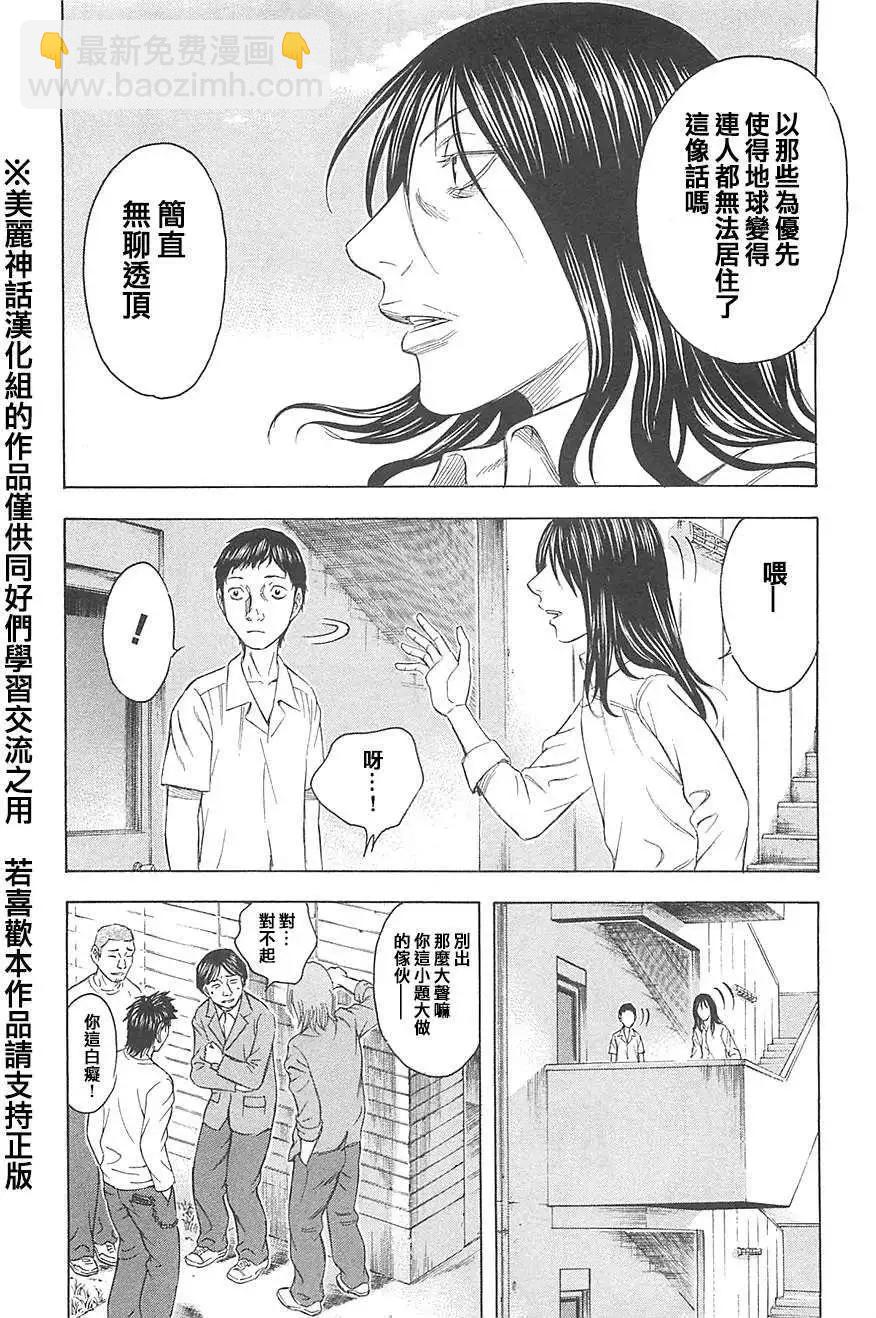 《破坏x革命》第01回 第17页