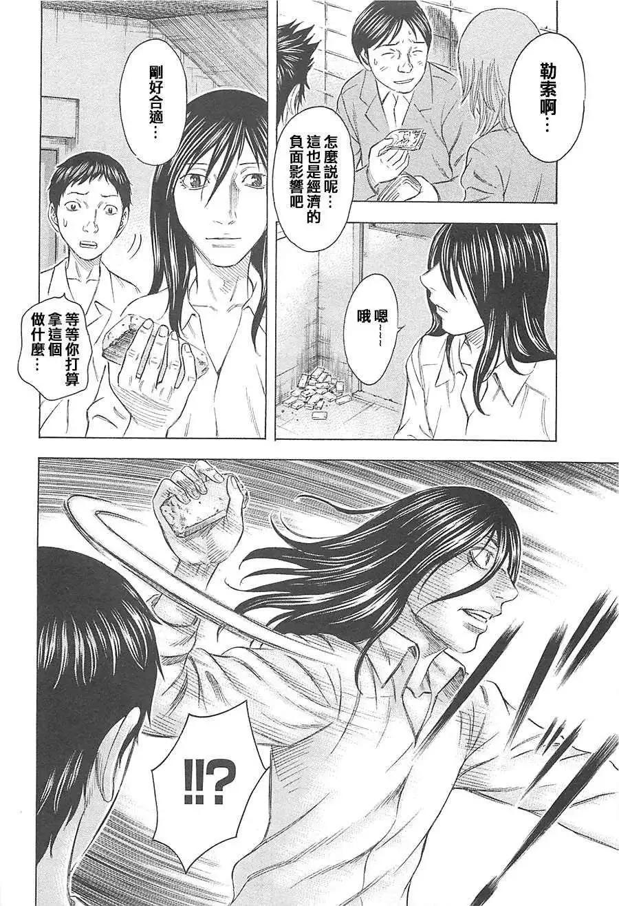 《破坏x革命》第01回 第18页