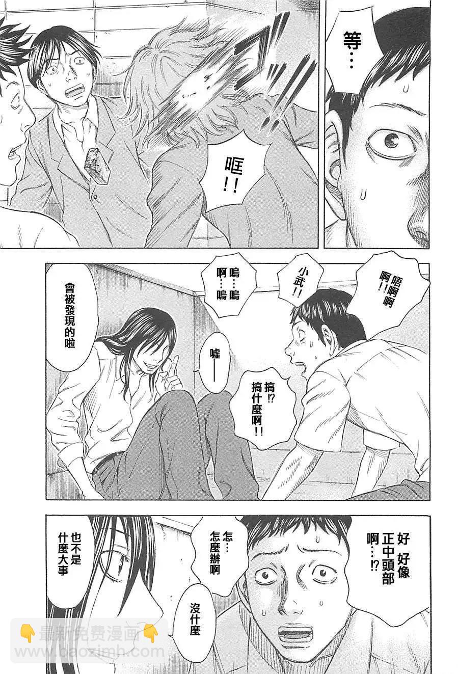 《破坏x革命》第01回 第19页