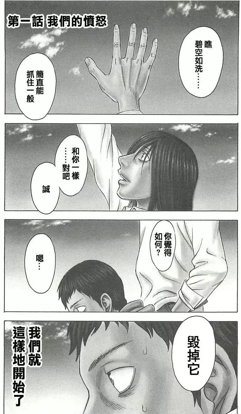 《破坏x革命》第01回 第1页