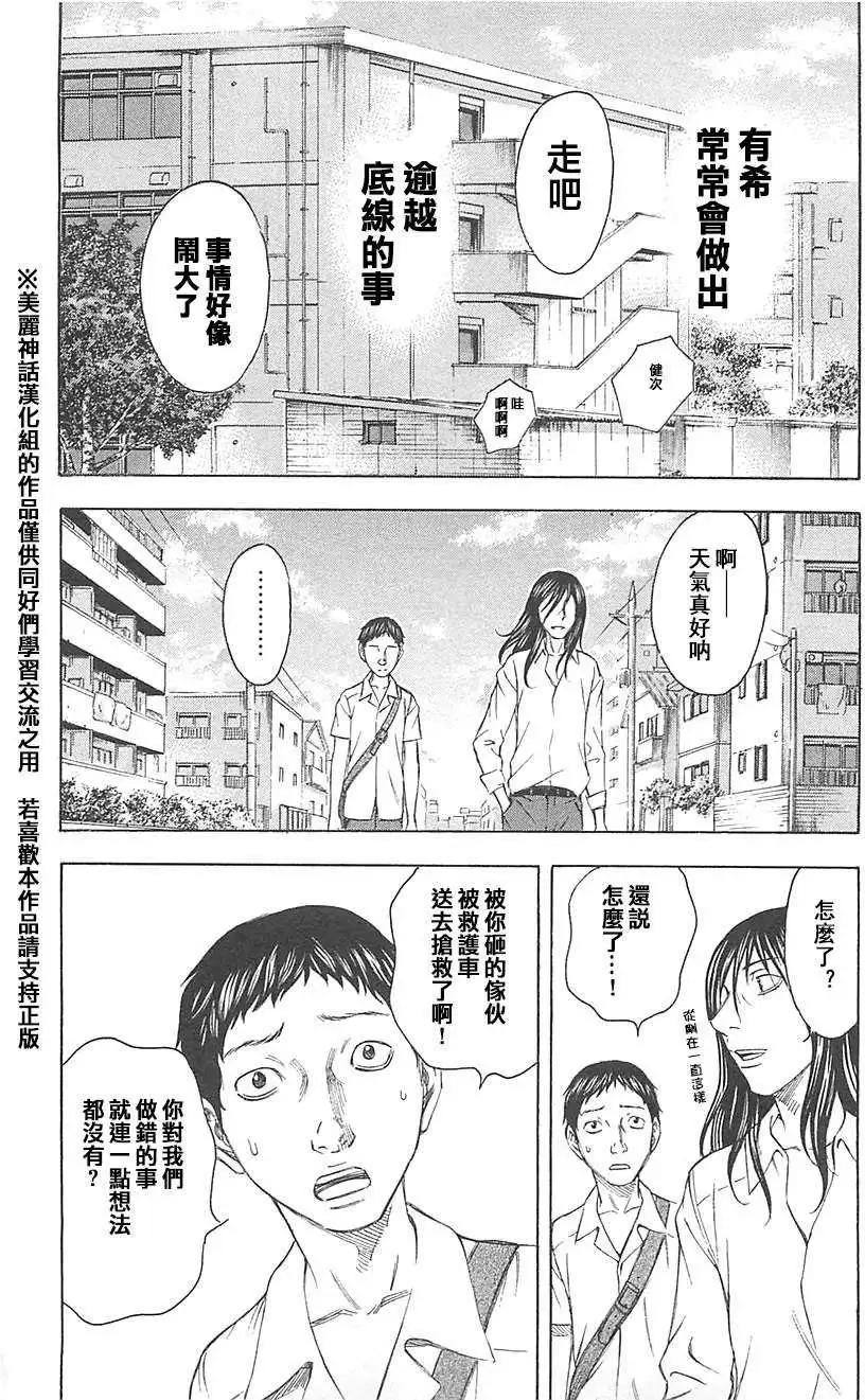 《破坏x革命》第01回 第20页