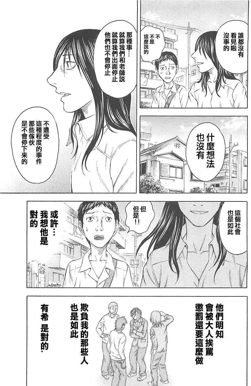 《破坏x革命》第01回 第21页