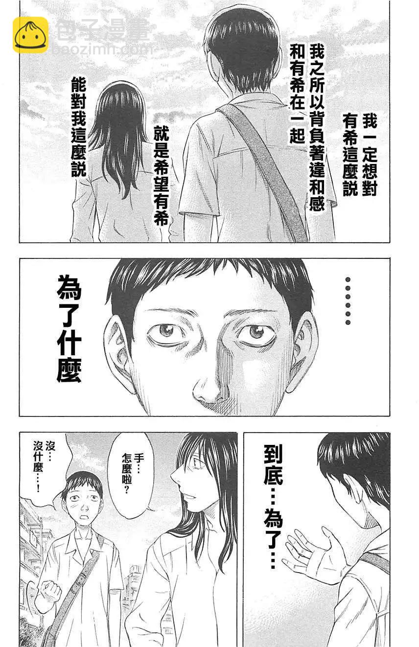 《破坏x革命》第01回 第22页