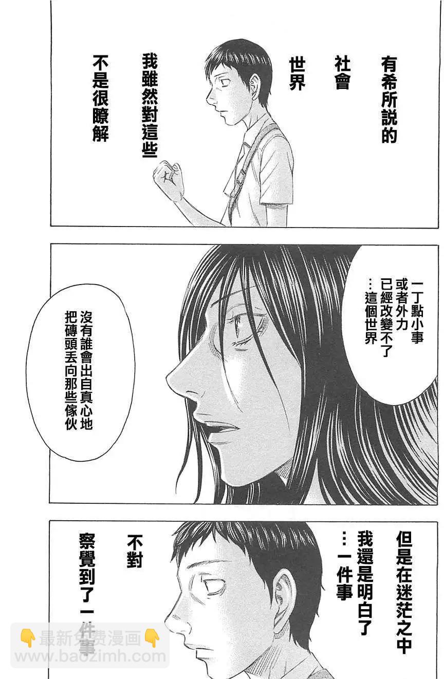 《破坏x革命》第01回 第23页