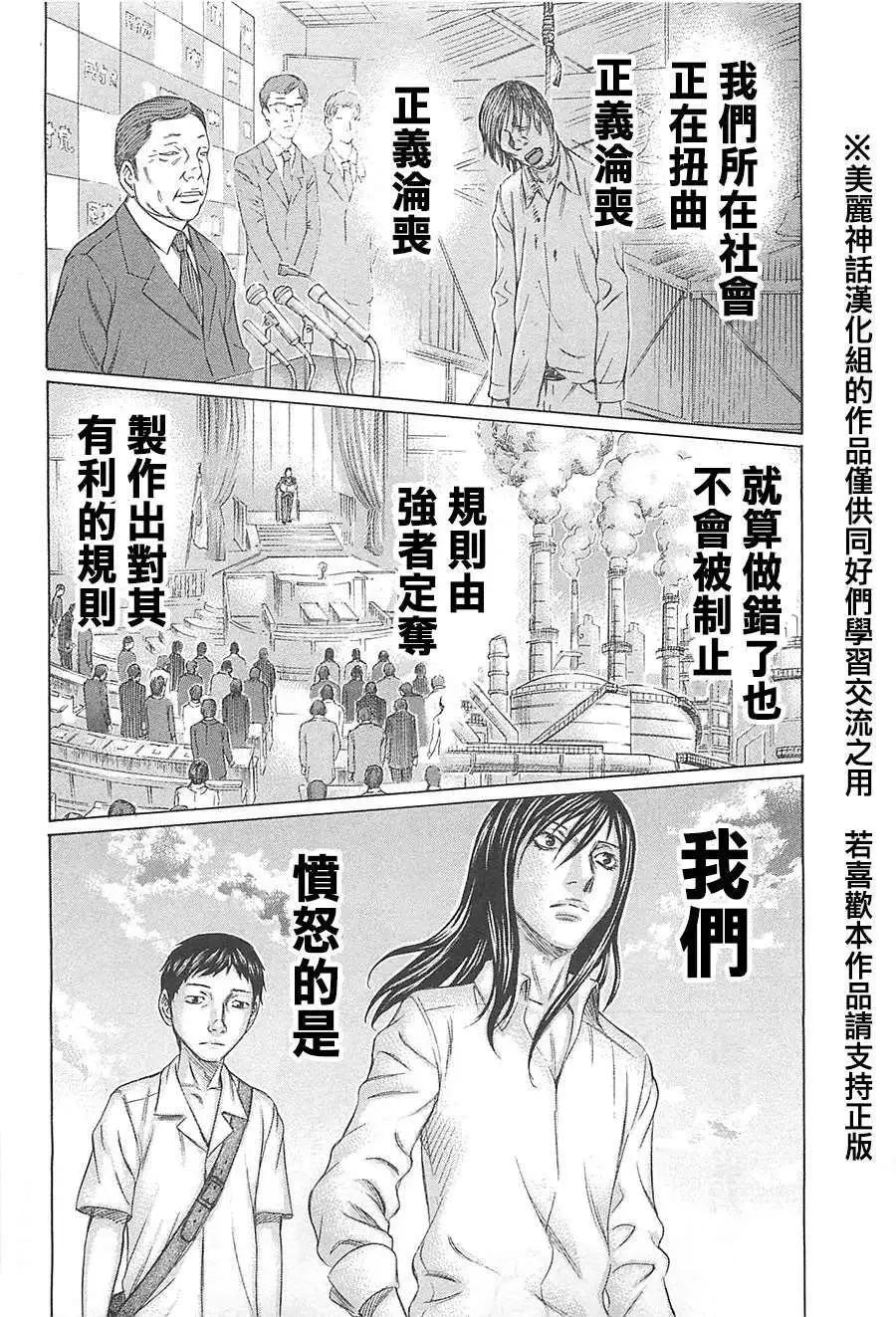 《破坏x革命》第01回 第24页