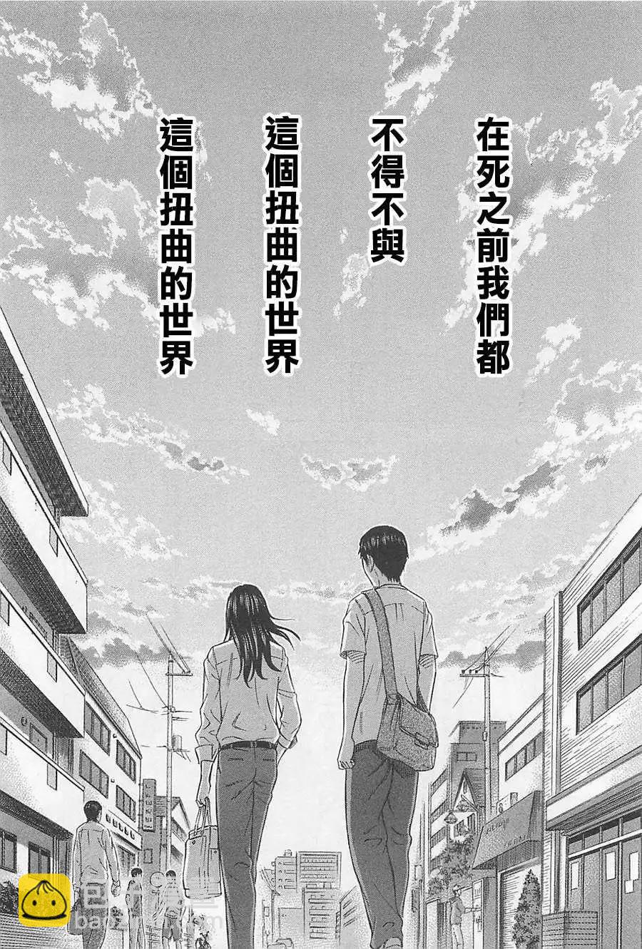 《破坏x革命》第01回 第25页