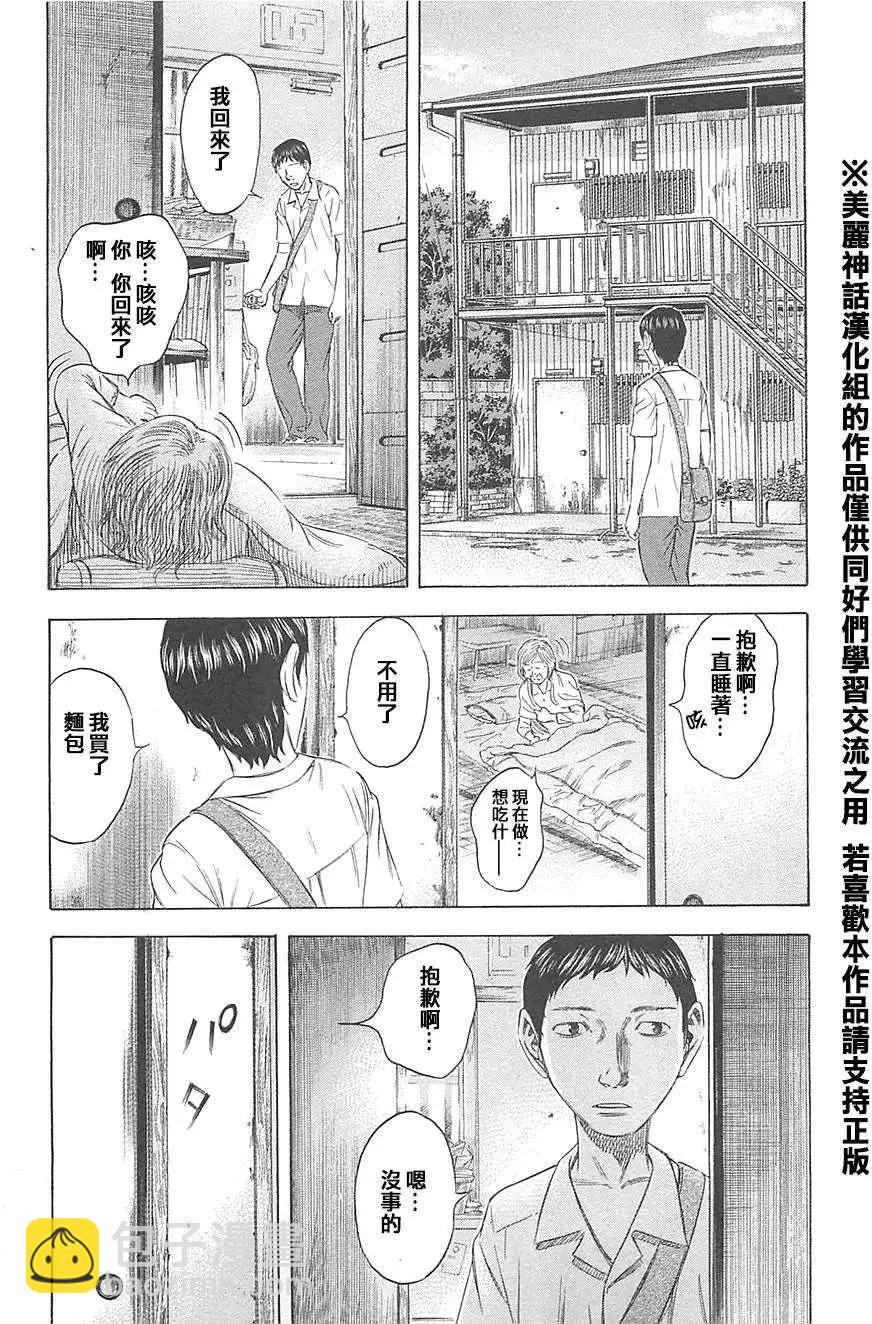 《破坏x革命》第01回 第26页