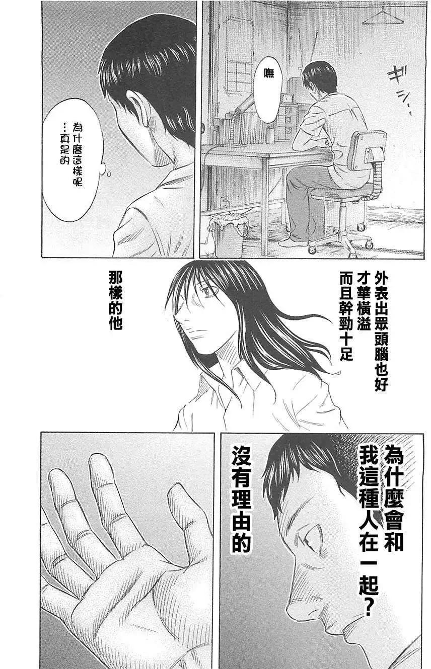 《破坏x革命》第01回 第27页