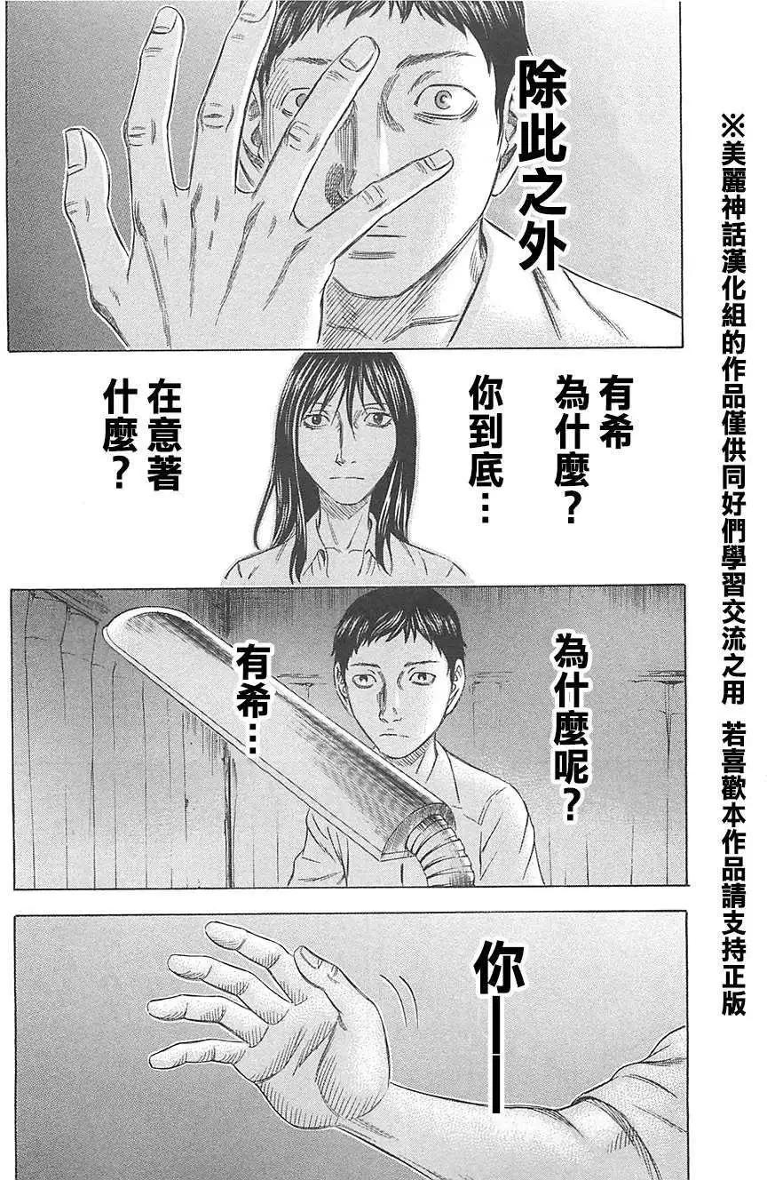 《破坏x革命》第01回 第28页