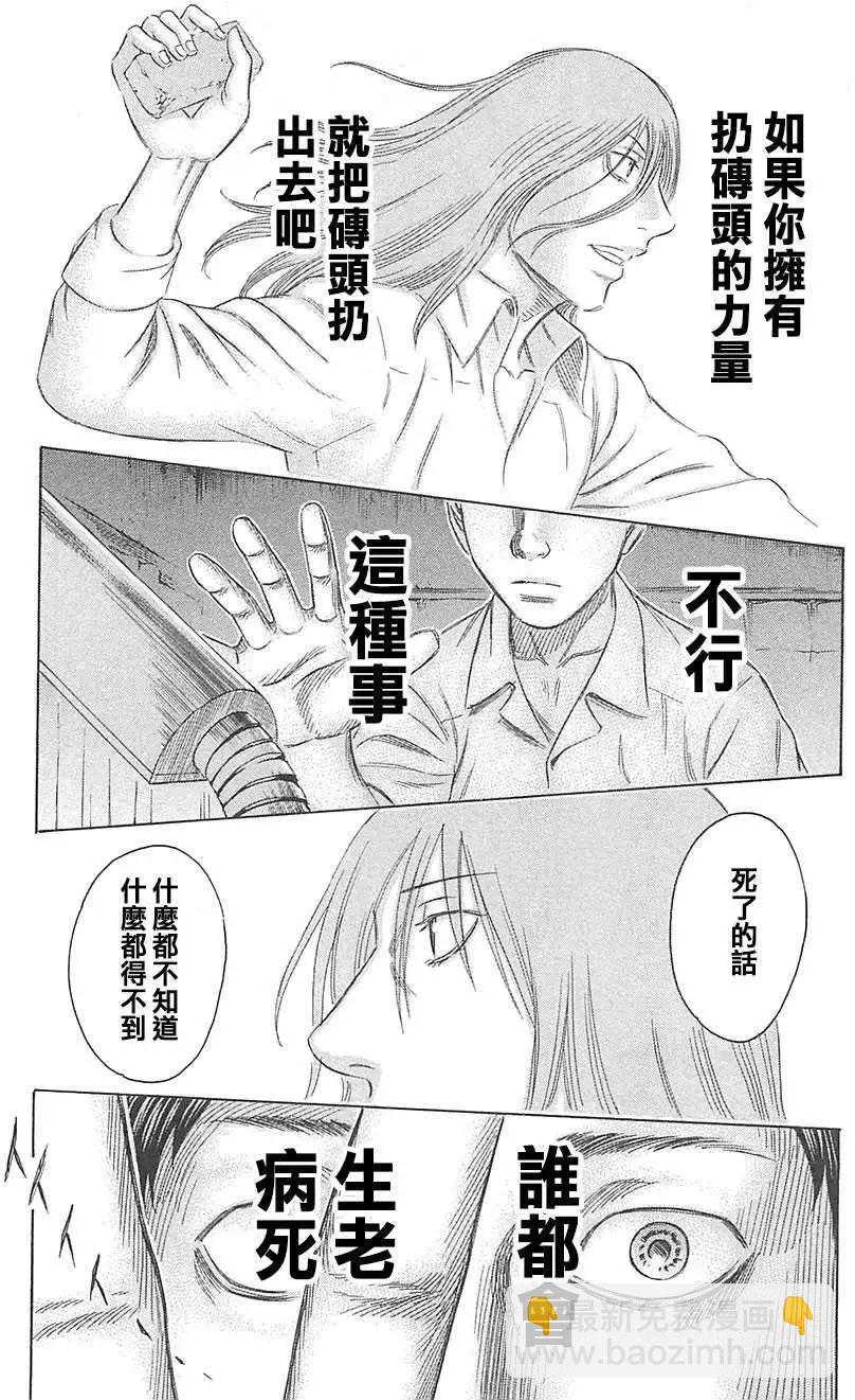 《破坏x革命》第01回 第29页