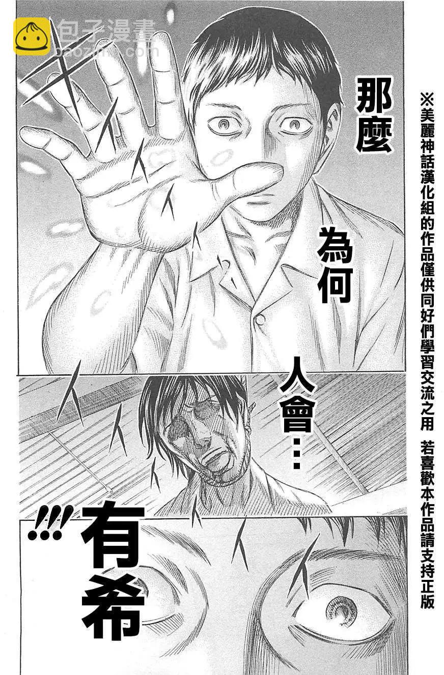 《破坏x革命》第01回 第30页