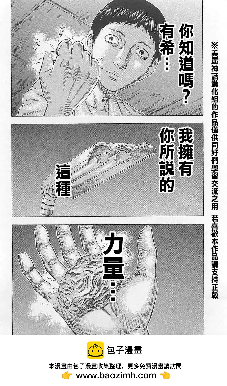 《破坏x革命》第01回 第32页