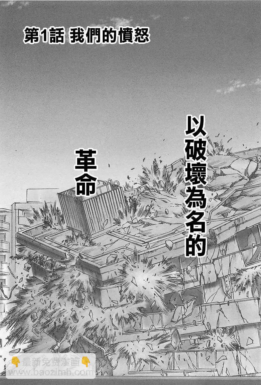 《破坏x革命》第01回 第3页