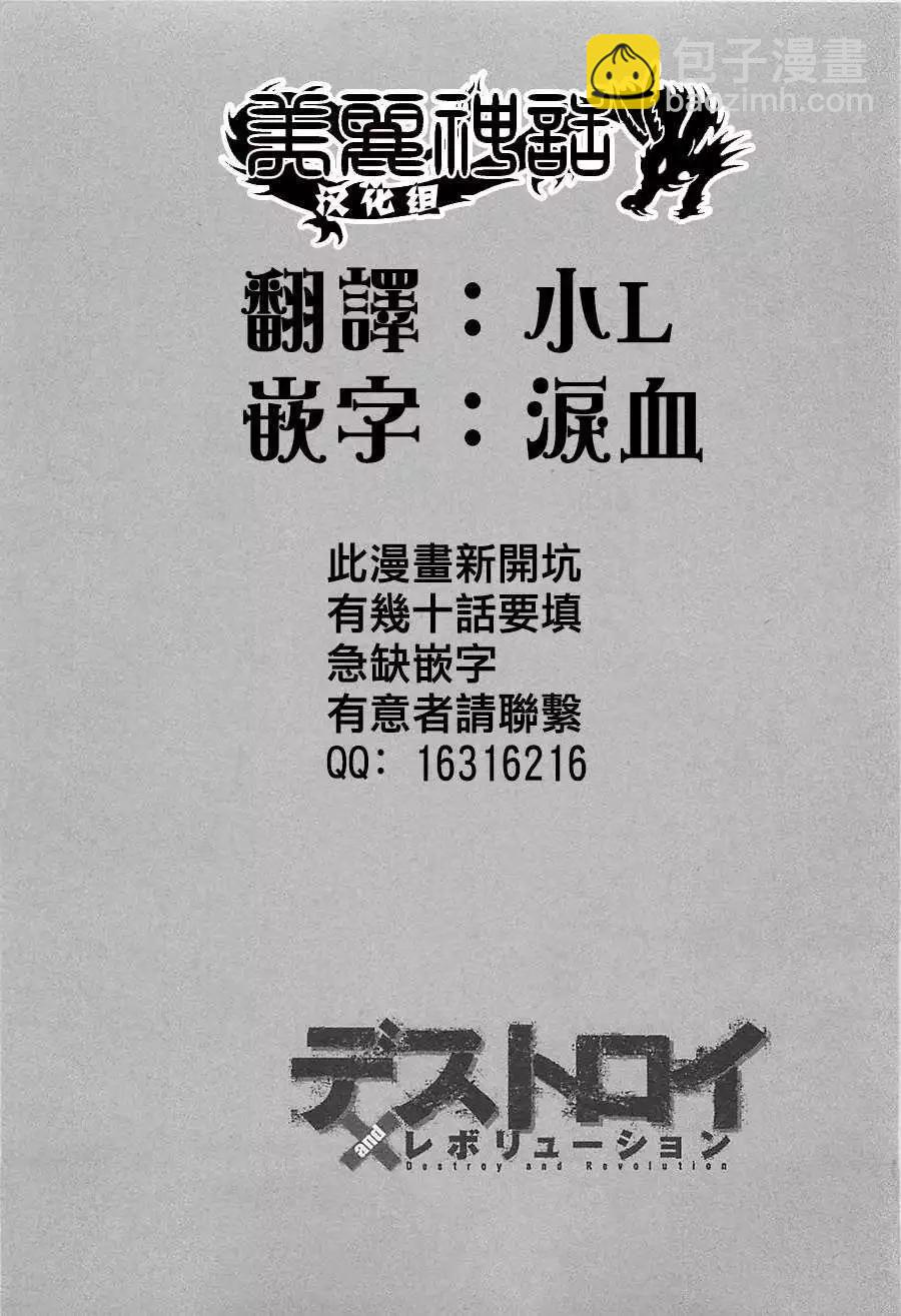 《破坏x革命》第01回 第4页