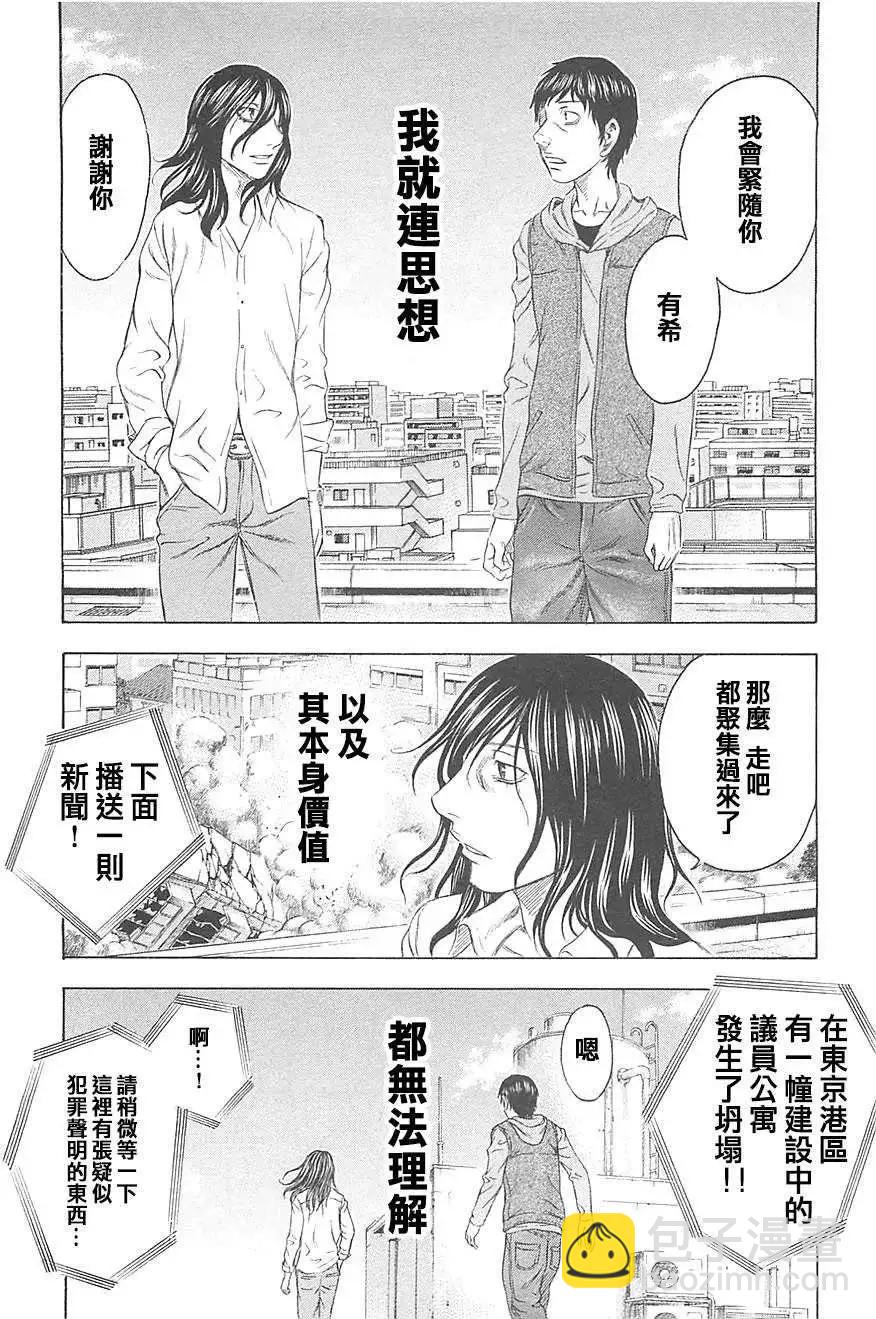 《破坏x革命》第01回 第7页