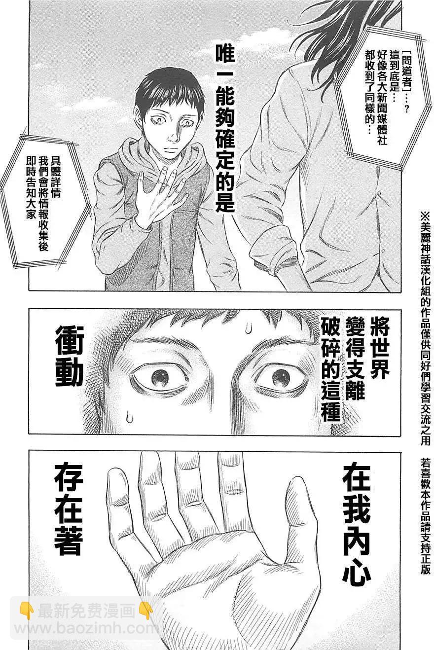 《破坏x革命》第01回 第8页
