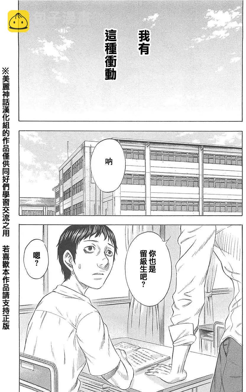 《破坏x革命》第01回 第9页