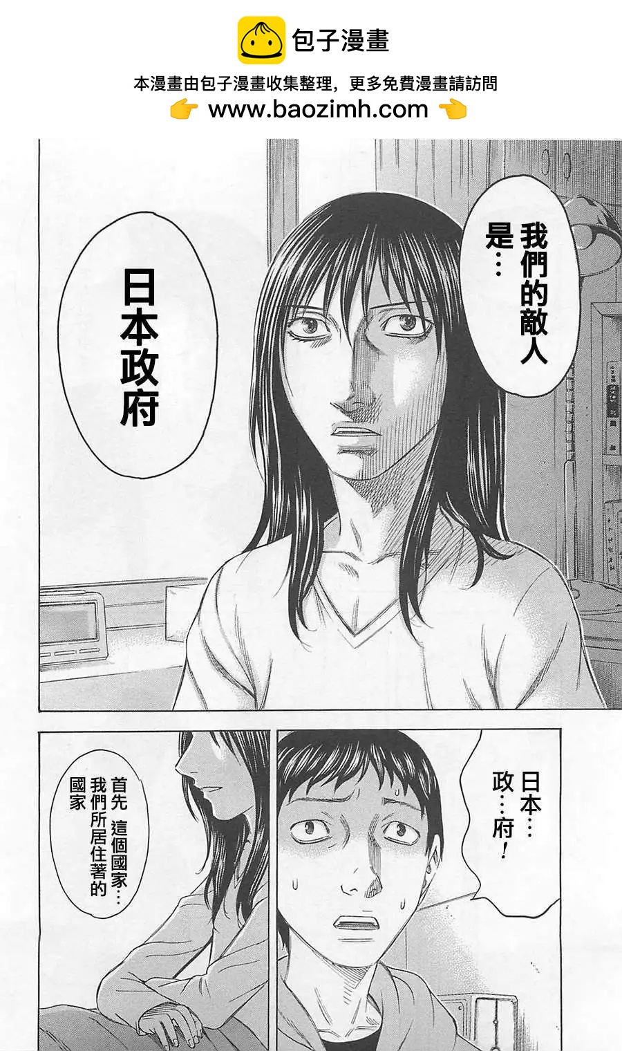 《破坏x革命》第08回 第10页